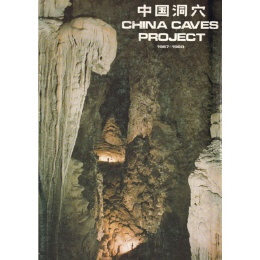 China Caves Project 1987 - 1988